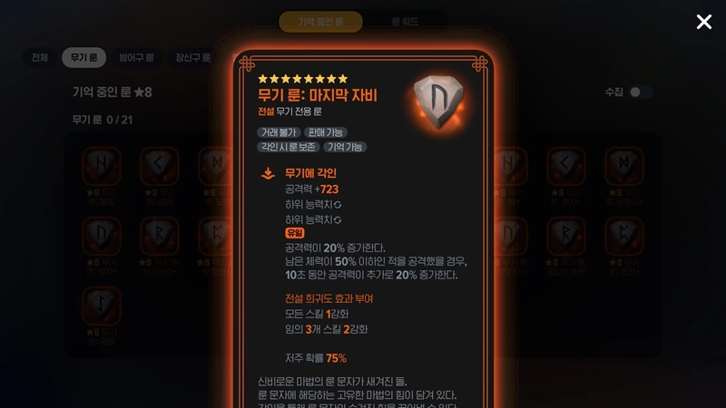 마비노기 모바일 검술사 룬, 아직도 옛날 티어표 쓰세요? 2025년 최신 종결 세팅법으로 딜량 2배 올리는 비법 공개 24 마비노기 모바일 검술사 룬, 아직도 옛날 티어표 쓰세요? 2025년 최신 종결 세팅법으로 딜량 2배 올리는 비법 공개 23