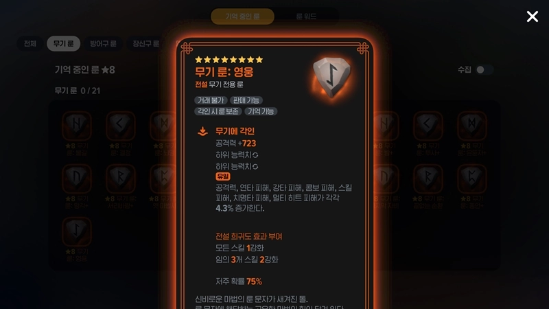 마비노기 모바일 검술사 룬, 아직도 옛날 티어표 쓰세요? 2025년 최신 종결 세팅법으로 딜량 2배 올리는 비법 공개 26 마비노기 모바일 검술사 룬, 아직도 옛날 티어표 쓰세요? 2025년 최신 종결 세팅법으로 딜량 2배 올리는 비법 공개 25