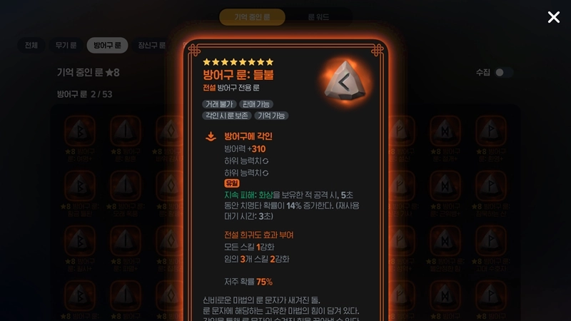 마비노기 모바일 검술사 룬, 아직도 옛날 티어표 쓰세요? 2025년 최신 종결 세팅법으로 딜량 2배 올리는 비법 공개 30 마비노기 모바일 검술사 룬, 아직도 옛날 티어표 쓰세요? 2025년 최신 종결 세팅법으로 딜량 2배 올리는 비법 공개 29