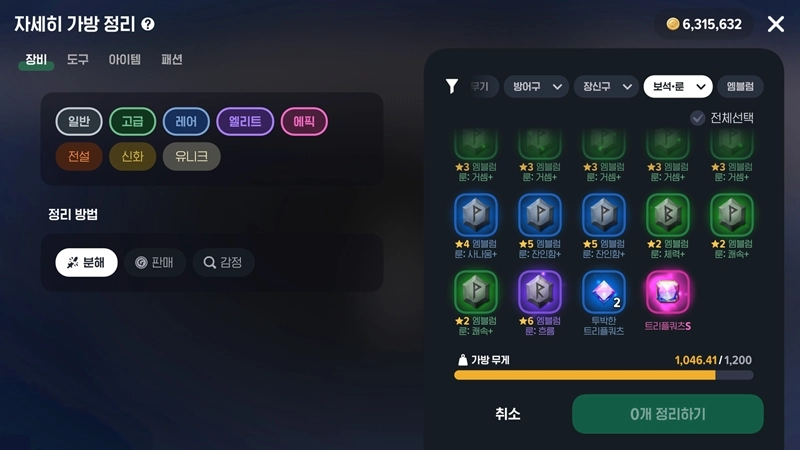 마비노기 모바일 룬 승급, 해야 할까? 전설 룬 승급 효율과 확률 전격 분석 2 마비노기 모바일 룬 승급, 해야 할까? 전설 룬 승급 효율과 확률 전격 분석 1