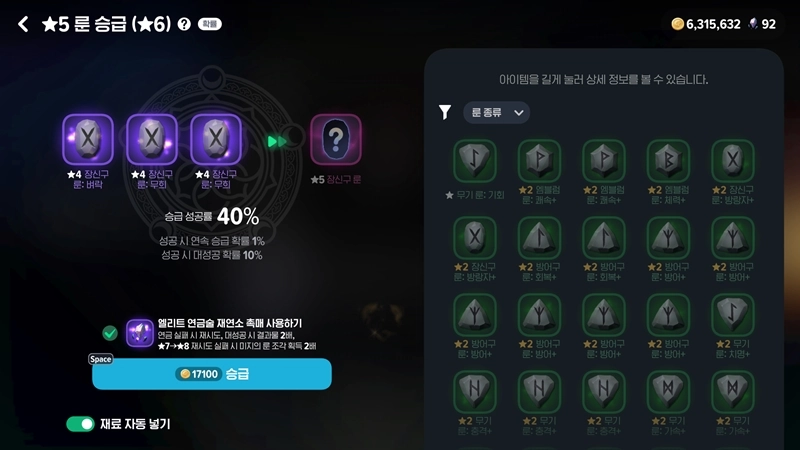 마비노기 모바일 룬 승급, 해야 할까? 전설 룬 승급 효율과 확률 전격 분석 4 마비노기 모바일 룬 승급, 해야 할까? 전설 룬 승급 효율과 확률 전격 분석 3