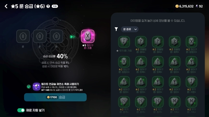 마비노기 모바일 룬 승급, 해야 할까? 전설 룬 승급 효율과 확률 전격 분석 6 마비노기 모바일 룬 승급, 해야 할까? 전설 룬 승급 효율과 확률 전격 분석 5