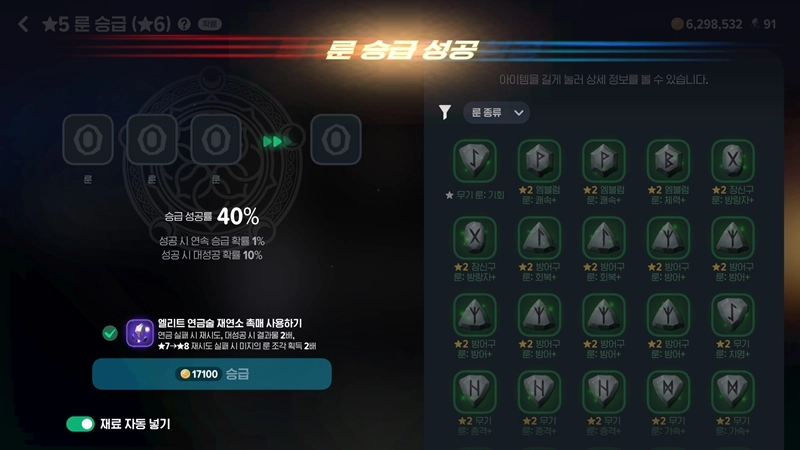 마비노기 모바일 룬 승급, 해야 할까? 전설 룬 승급 효율과 확률 전격 분석 10 마비노기 모바일 룬 승급, 해야 할까? 전설 룬 승급 효율과 확률 전격 분석 9