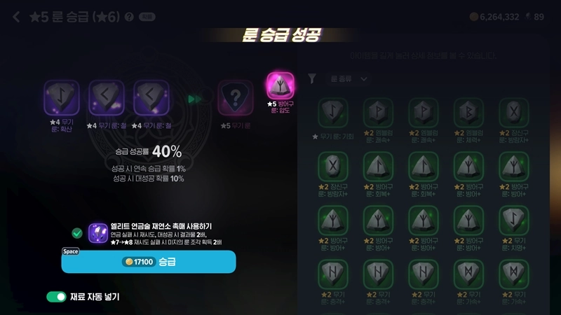 마비노기 모바일 룬 승급, 해야 할까? 전설 룬 승급 효율과 확률 전격 분석 12 마비노기 모바일 룬 승급, 해야 할까? 전설 룬 승급 효율과 확률 전격 분석 11