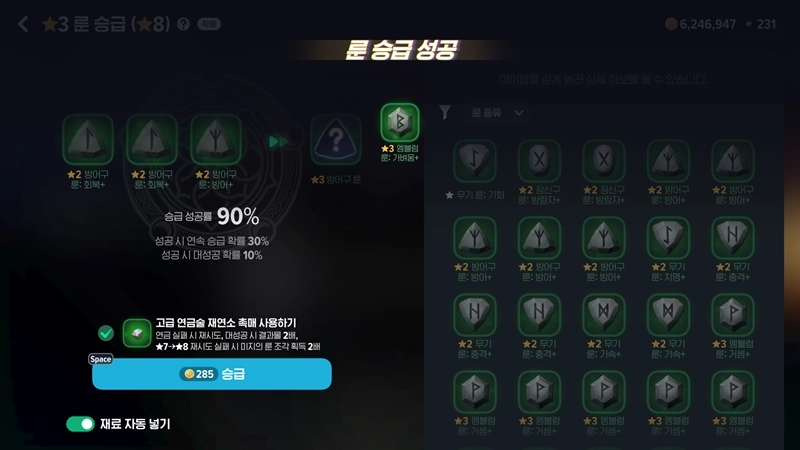 마비노기 모바일 룬 승급, 해야 할까? 전설 룬 승급 효율과 확률 전격 분석 14 마비노기 모바일 룬 승급, 해야 할까? 전설 룬 승급 효율과 확률 전격 분석 13