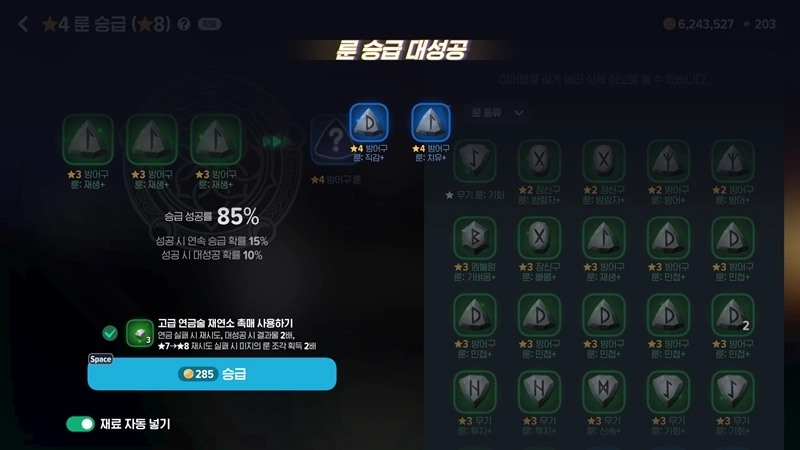 마비노기 모바일 룬 승급, 해야 할까? 전설 룬 승급 효율과 확률 전격 분석 16 마비노기 모바일 룬 승급, 해야 할까? 전설 룬 승급 효율과 확률 전격 분석 15