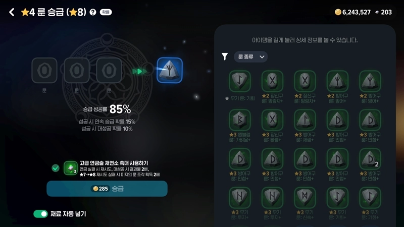 마비노기 모바일 룬 승급, 해야 할까? 전설 룬 승급 효율과 확률 전격 분석 18 마비노기 모바일 룬 승급, 해야 할까? 전설 룬 승급 효율과 확률 전격 분석 17