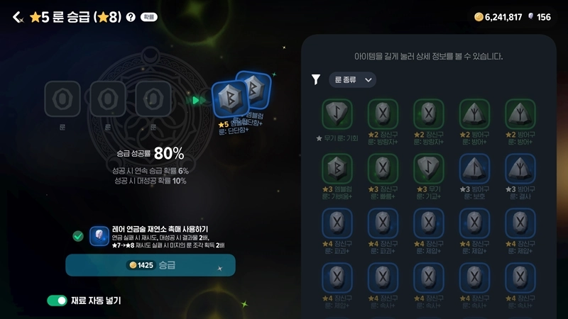 마비노기 모바일 룬 승급, 해야 할까? 전설 룬 승급 효율과 확률 전격 분석 20 마비노기 모바일 룬 승급, 해야 할까? 전설 룬 승급 효율과 확률 전격 분석 19