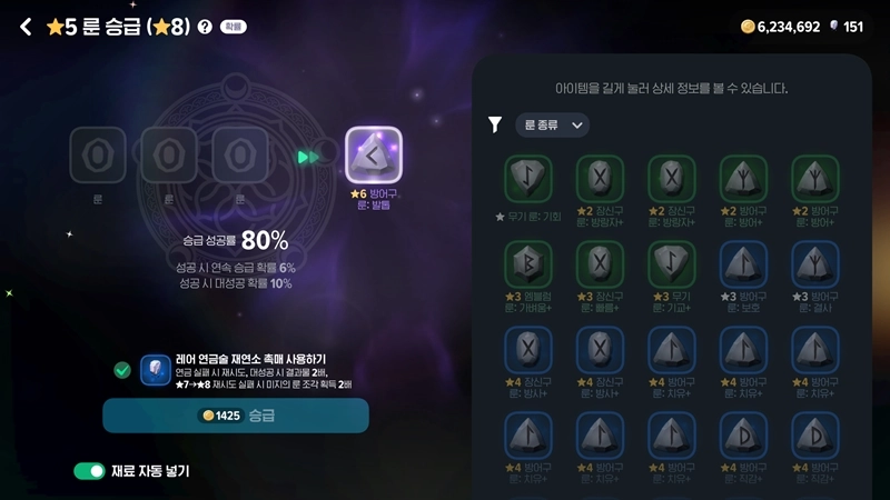 마비노기 모바일 룬 승급, 해야 할까? 전설 룬 승급 효율과 확률 전격 분석 22 마비노기 모바일 룬 승급, 해야 할까? 전설 룬 승급 효율과 확률 전격 분석 21