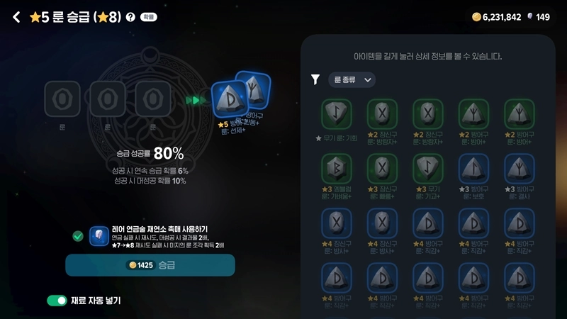 마비노기 모바일 룬 승급, 해야 할까? 전설 룬 승급 효율과 확률 전격 분석 24 마비노기 모바일 룬 승급, 해야 할까? 전설 룬 승급 효율과 확률 전격 분석 23