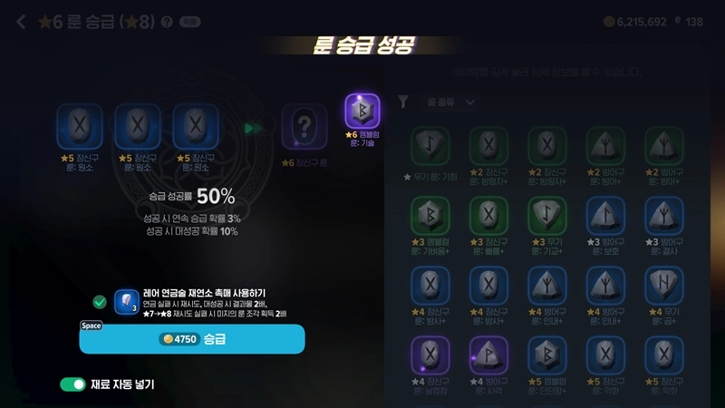 마비노기 모바일 룬 승급, 해야 할까? 전설 룬 승급 효율과 확률 전격 분석 26 마비노기 모바일 룬 승급, 해야 할까? 전설 룬 승급 효율과 확률 전격 분석 25