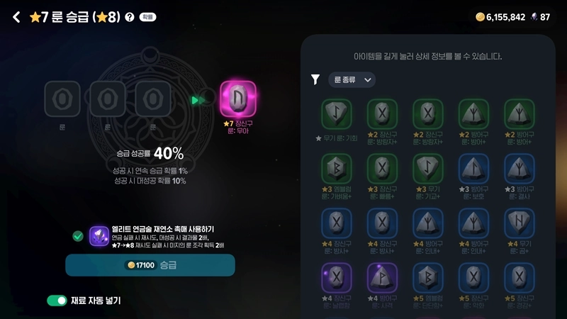 마비노기 모바일 룬 승급, 해야 할까? 전설 룬 승급 효율과 확률 전격 분석 30 마비노기 모바일 룬 승급, 해야 할까? 전설 룬 승급 효율과 확률 전격 분석 29