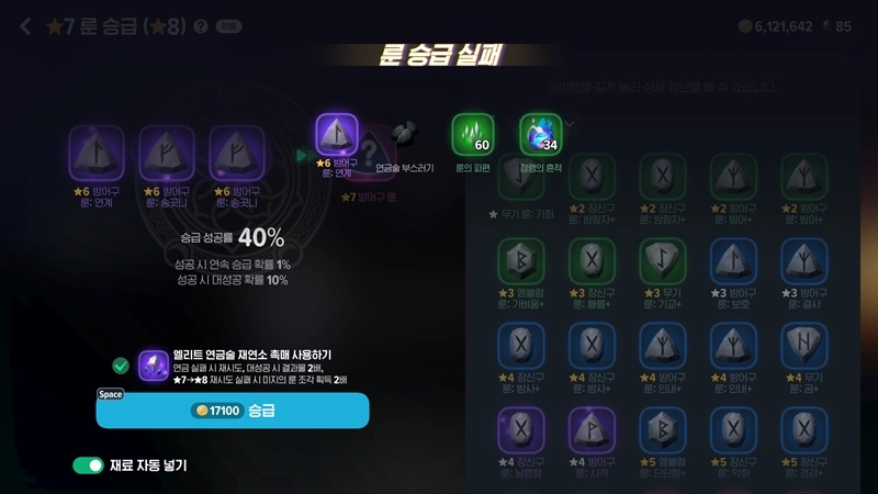 마비노기 모바일 룬 승급, 해야 할까? 전설 룬 승급 효율과 확률 전격 분석 32 마비노기 모바일 룬 승급, 해야 할까? 전설 룬 승급 효율과 확률 전격 분석 31