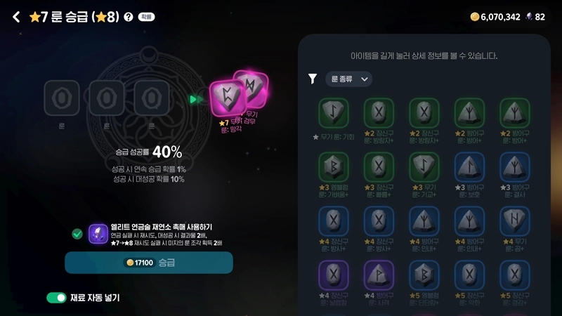 마비노기 모바일 룬 승급, 해야 할까? 전설 룬 승급 효율과 확률 전격 분석 34 마비노기 모바일 룬 승급, 해야 할까? 전설 룬 승급 효율과 확률 전격 분석 33