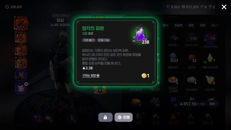 마비노기 모바일 망각의 파편, 아직도 경매장에 파시나요? 제작부터 현실적인 사용처까지 전부 알려드립니다 8 마비노기 모바일 망각의 파편, 아직도 경매장에 파시나요? 제작부터 현실적인 사용처까지 전부 알려드립니다 7