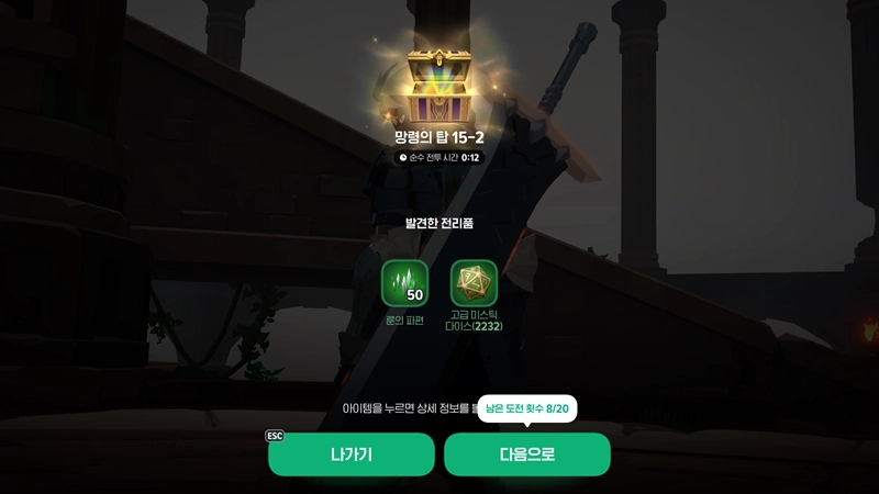 마비노기 모바일 망령의 탑 공략, 이것만 알면 당신도 고수! (층별 정보, 보상 총정리) 4 마비노기 모바일 망령의 탑 공략, 이것만 알면 당신도 고수! (층별 정보, 보상 총정리) 3