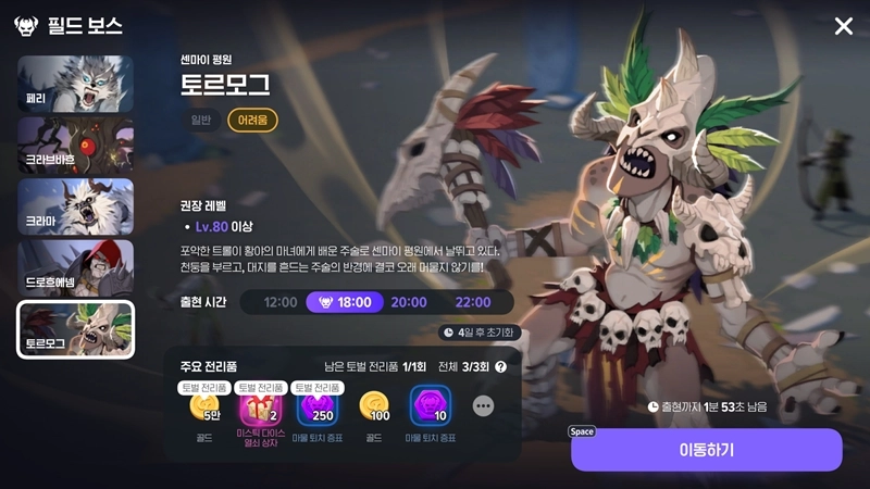 마비노기 모바일 토르모그, 모르면 손해 보는 공략 A to Z (필드보스, 타이틀, 인장) 2 마비노기 모바일 토르모그, 모르면 손해 보는 공략 A to Z (필드보스, 타이틀, 인장) 1