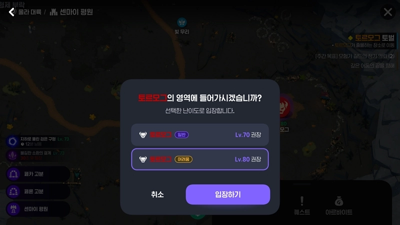 마비노기 모바일 토르모그, 모르면 손해 보는 공략 A to Z (필드보스, 타이틀, 인장) 4 마비노기 모바일 토르모그, 모르면 손해 보는 공략 A to Z (필드보스, 타이틀, 인장) 3