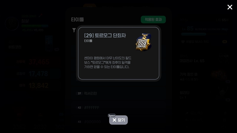 마비노기 모바일 토르모그, 모르면 손해 보는 공략 A to Z (필드보스, 타이틀, 인장) 22 마비노기 모바일 토르모그, 모르면 손해 보는 공략 A to Z (필드보스, 타이틀, 인장) 21