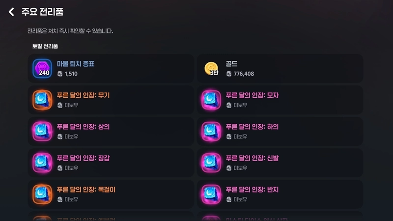 마비노기 모바일 토르모그, 모르면 손해 보는 공략 A to Z (필드보스, 타이틀, 인장) 26 마비노기 모바일 토르모그, 모르면 손해 보는 공략 A to Z (필드보스, 타이틀, 인장) 25