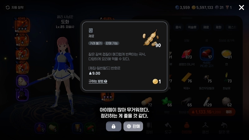 마비노기 모바일 콩 무한채집, 황금줄기 없어도 밤새도록 가능? 꿀팁 모음 9