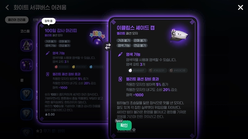 마비노기 모바일 화이트 서큐버스 공략, 이것만 모르면 무조건 전멸합니다 (패턴, 스펙, 보상 총정리) 27