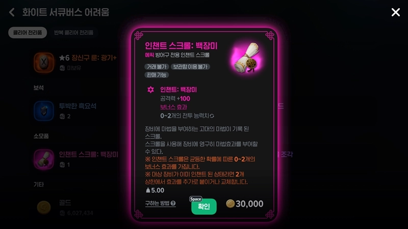 마비노기 모바일 화이트 서큐버스 공략, 이것만 모르면 무조건 전멸합니다 (패턴, 스펙, 보상 총정리) 31