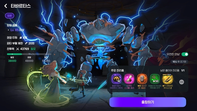 마비노기 모바일 타바르타스 공략 이거 모르면 무조건 전멸합니다 (신규 룬, 초월 각인 총정리) 1