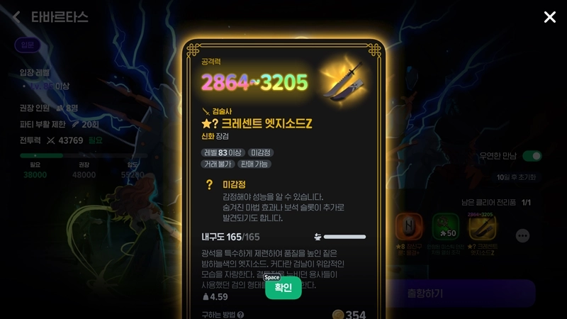 마비노기 모바일 타바르타스 공략 이거 모르면 무조건 전멸합니다 (신규 룬, 초월 각인 총정리) 55