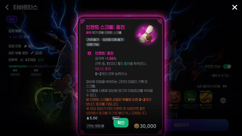 마비노기 모바일 타바르타스 공략 이거 모르면 무조건 전멸합니다 (신규 룬, 초월 각인 총정리) 57