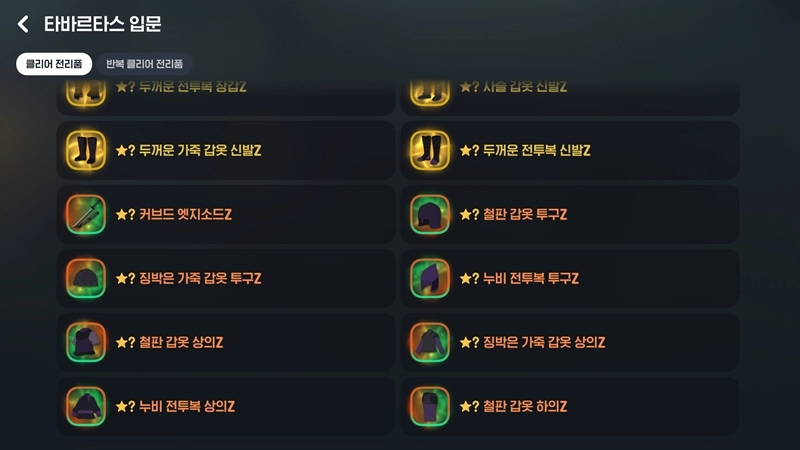 마비노기 모바일 타바르타스 공략 이거 모르면 무조건 전멸합니다 (신규 룬, 초월 각인 총정리) 59