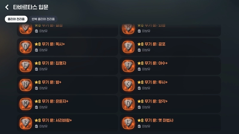 마비노기 모바일 타바르타스 공략 이거 모르면 무조건 전멸합니다 (신규 룬, 초월 각인 총정리) 69