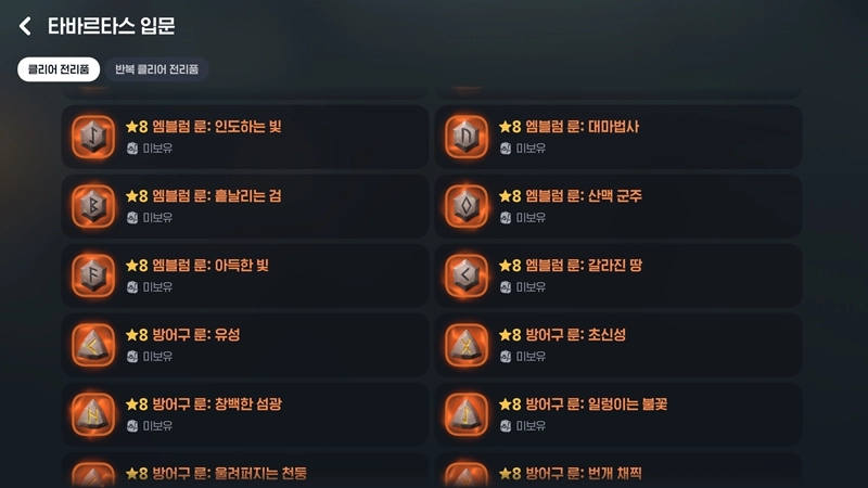 마비노기 모바일 타바르타스 공략 이거 모르면 무조건 전멸합니다 (신규 룬, 초월 각인 총정리) 71