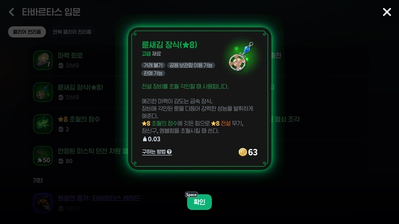 마비노기 모바일 타바르타스 공략 이거 모르면 무조건 전멸합니다 (신규 룬, 초월 각인 총정리) 73