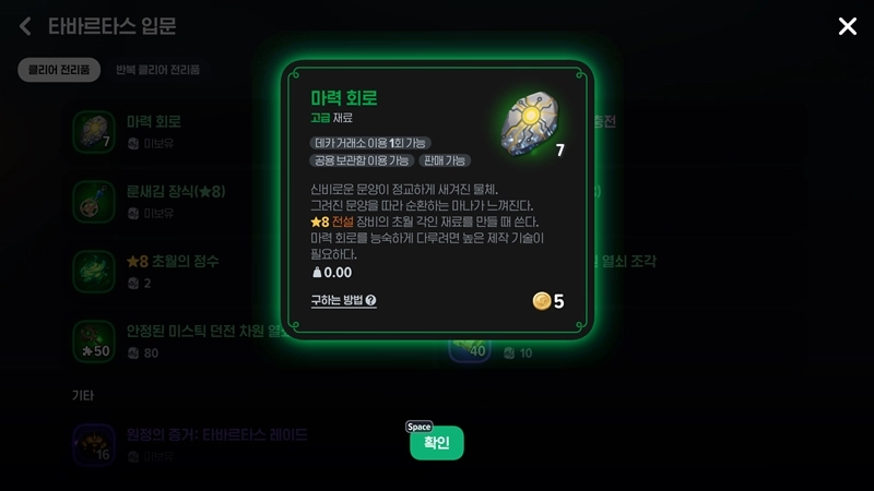 마비노기 모바일 타바르타스 공략 이거 모르면 무조건 전멸합니다 (신규 룬, 초월 각인 총정리) 53