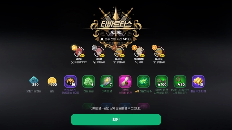 마비노기 모바일 타바르타스 공략 이거 모르면 무조건 전멸합니다 (신규 룬, 초월 각인 총정리) 49