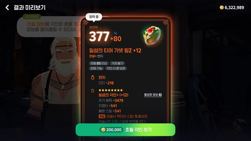 마비노기 모바일 초월각인, 전설 장비를 신화급으로? 비용과 재료 총정리 (타바르타스 레이드) 11