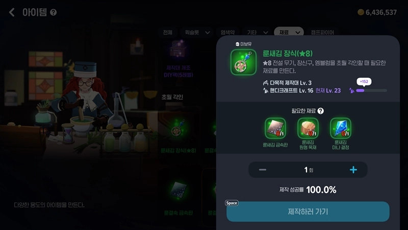 마비노기 모바일 초월각인, 전설 장비를 신화급으로? 비용과 재료 총정리 (타바르타스 레이드) 15