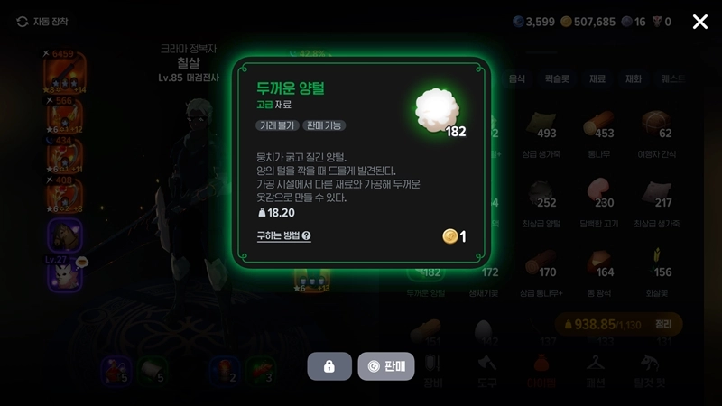 마비노기 모바일 먹구름 양, 양털깎기 이걸로 종결 (두꺼운 양털, 상급 양털+, 위치 공략) 9