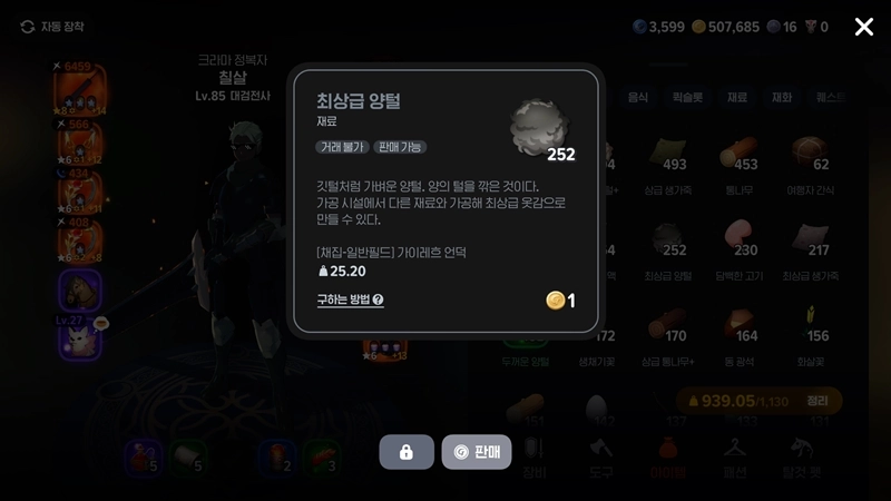 마비노기 모바일 먹구름 양, 양털깎기 이걸로 종결 (두꺼운 양털, 상급 양털+, 위치 공략) 13