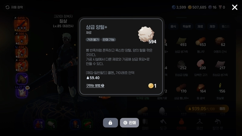 마비노기 모바일 먹구름 양, 양털깎기 이걸로 종결 (두꺼운 양털, 상급 양털+, 위치 공략) 7