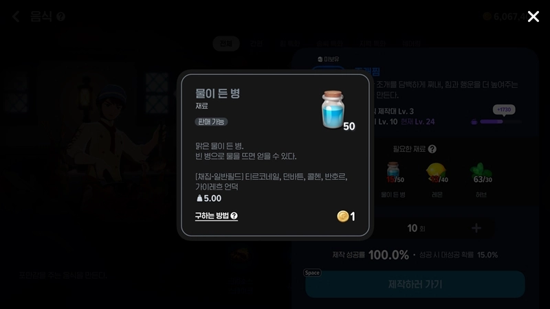 마비노기 모바일 물 무한 채집, 펌프질 노가다 이제 끝내세요! 황금템 하나로 해결법 공개 3