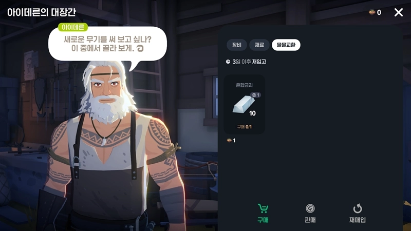 마비노기 모바일 물물교환, 모르면 손해 보는 필수 교환 목록 총정리 (성수, 은합금괴) 22 마비노기 모바일 물물교환, 모르면 손해 보는 필수 교환 목록 총정리 (성수, 은합금괴)