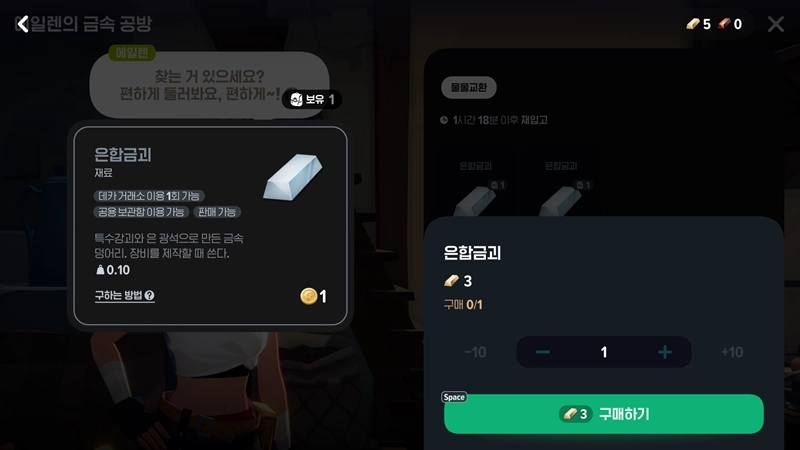 마비노기 모바일 물물교환, 모르면 손해 보는 필수 교환 목록 총정리 (성수, 은합금괴) 5