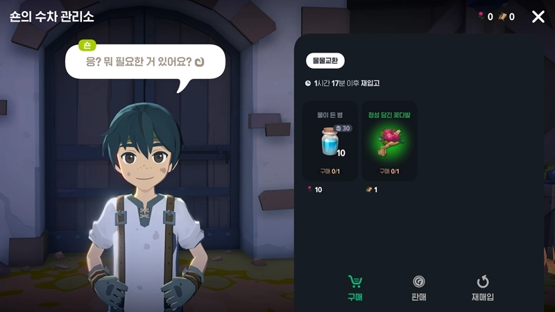 마비노기 모바일 물물교환, 모르면 손해 보는 필수 교환 목록 총정리 (성수, 은합금괴) 7