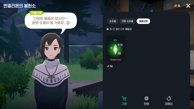 마비노기 모바일 물물교환, 모르면 손해 보는 필수 교환 목록 총정리 (성수, 은합금괴) 11