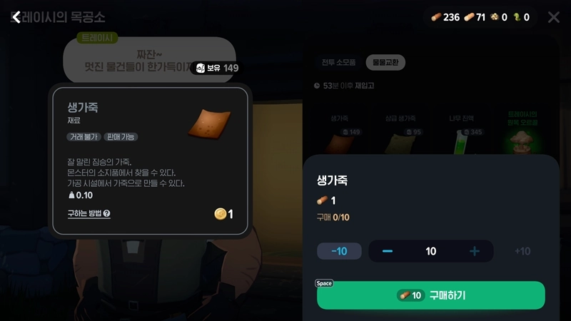 마비노기 모바일 물물교환, 모르면 손해 보는 필수 교환 목록 총정리 (성수, 은합금괴) 21