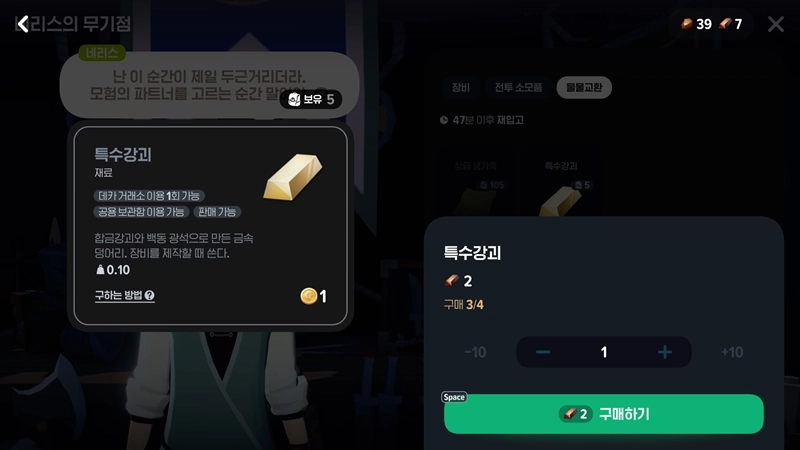 마비노기 모바일 물물교환, 모르면 손해 보는 필수 교환 목록 총정리 (성수, 은합금괴) 25