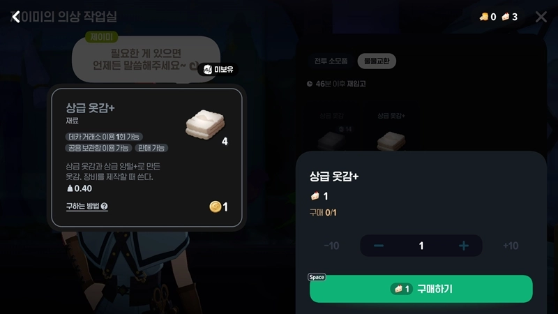 마비노기 모바일 물물교환, 모르면 손해 보는 필수 교환 목록 총정리 (성수, 은합금괴) 29