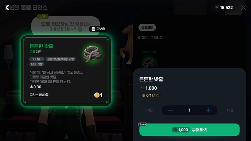 마비노기 모바일 물물교환, 모르면 손해 보는 필수 교환 목록 총정리 (성수, 은합금괴) 33